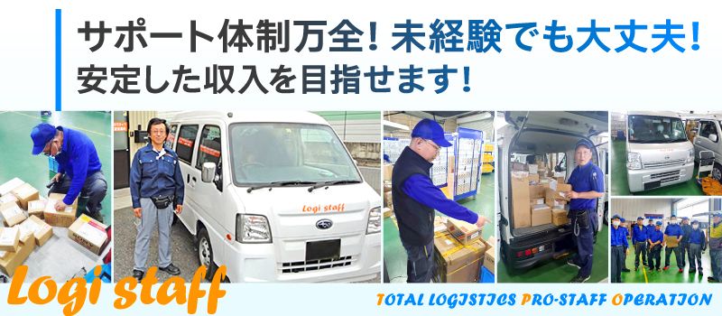 株式会社ロジスタッフ