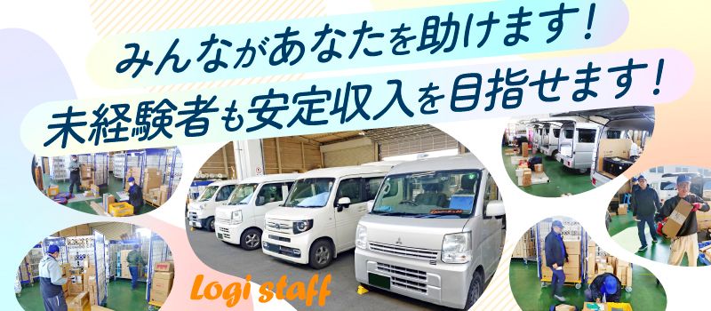 株式会社ロジスタッフ