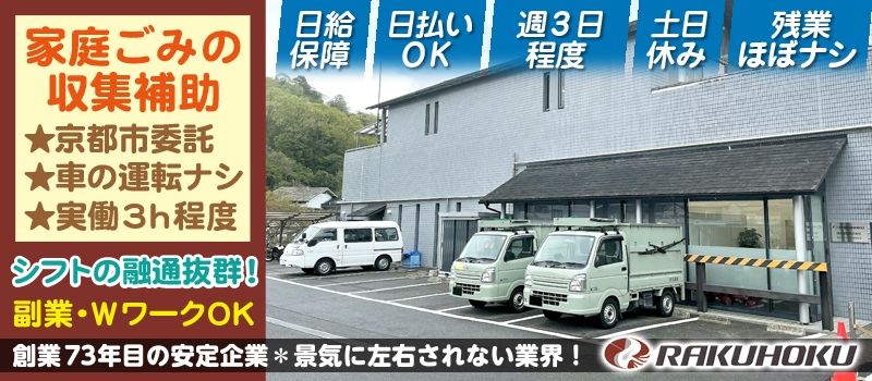 洛北運輸株式会社