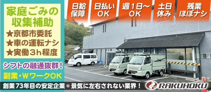 洛北運輸株式会社