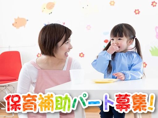 社会福祉法人鶴林会　はるかぜ保育園