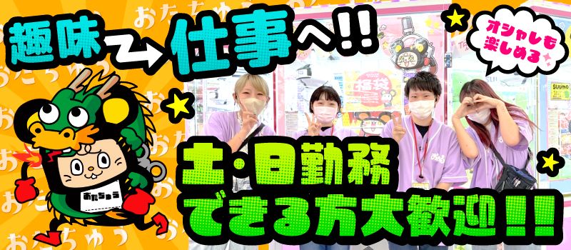 おたちゅう 龍ケ崎店