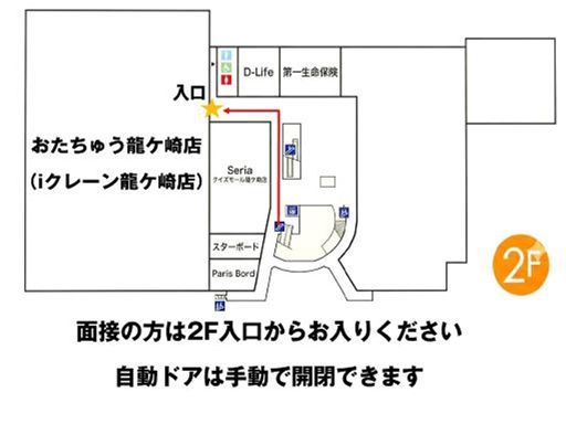 iクレーン龍ケ崎店（旧 おたちゅう龍ケ崎店）