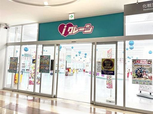 iクレーン龍ケ崎店（旧　おたちゅう龍ケ崎店）