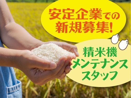 現場作業員募集開始