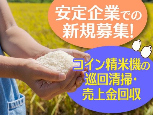 株式会社ISEKI Japan関東甲信越カンパニー埼玉事務所