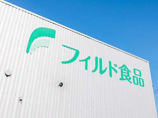 株式会社　フィルド食品
