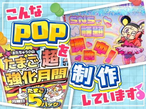 おたちゅう　小山店