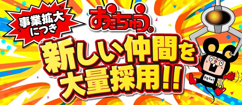 おたちゅう 相模原店