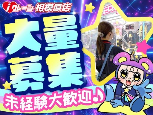 iクレーン 相模原店