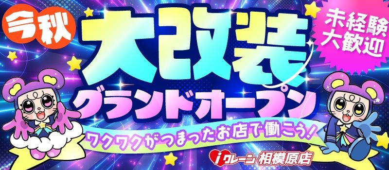 iクレーン 相模原店
