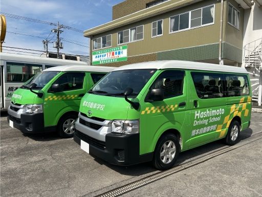 株式会社　橋本自動車学校