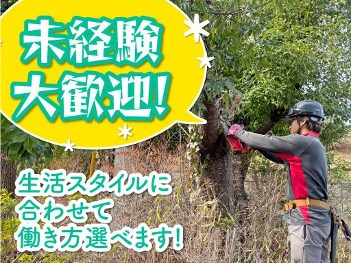 佐藤造園