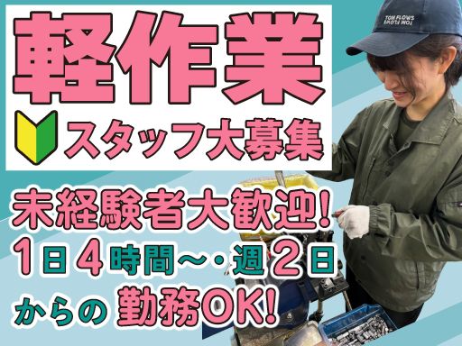 TOM FLOWS（トムフロー）