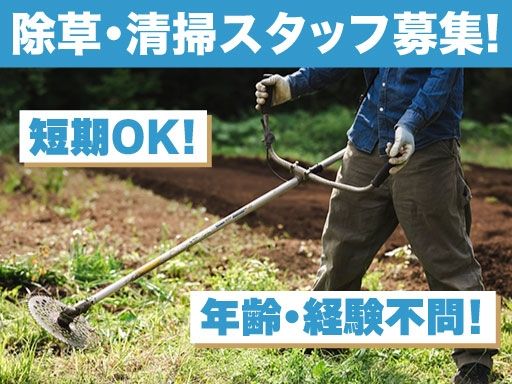 さわやかクリーンサービス株式会社