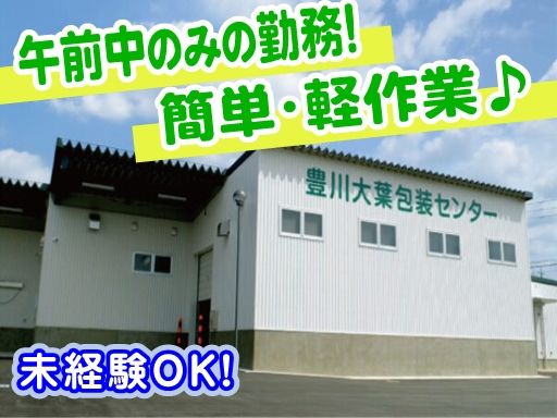 東三温室園芸農業協同組合