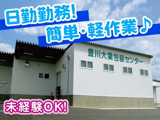 東三温室園芸農業協同組合
