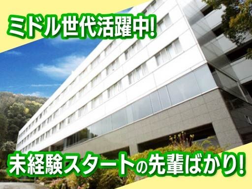 株式会社ユニホー　伊豆山研修センター