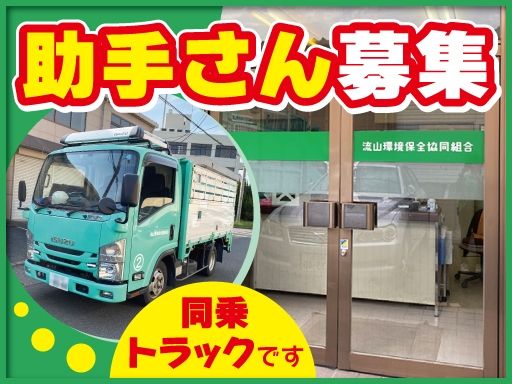 現場作業員募集開始