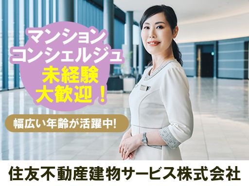 住友不動産建物サービス株式会社/hcp30000w
