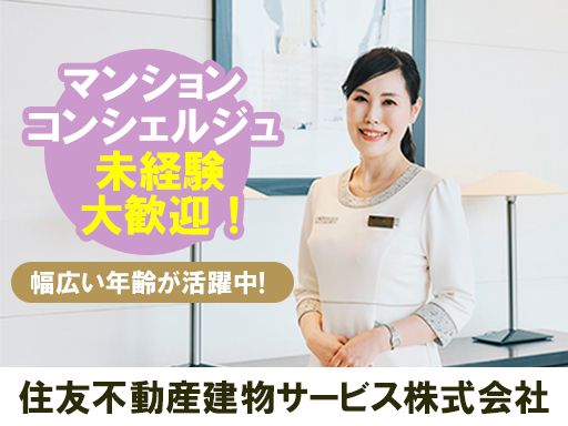 住友不動産建物サービス株式会社/ncp26001a