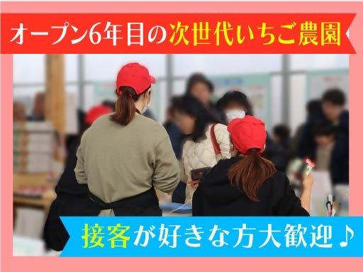 いちご空中農園いわた