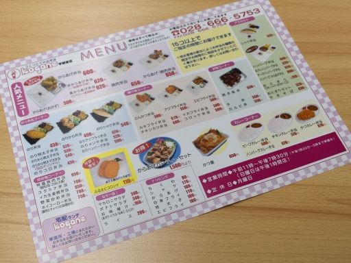 こがねちゃん弁当　各店