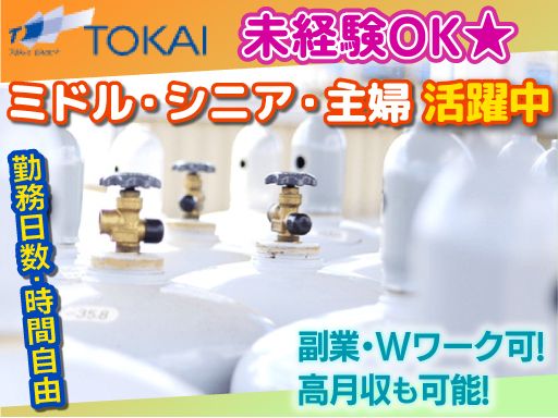 株式会社TOKAI　福山営業所