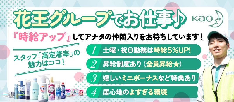 花王ロジスティクス株式会社　石狩LC