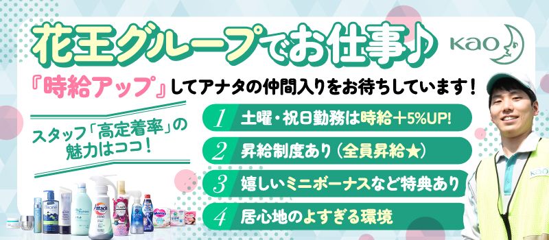 花王ロジスティクス株式会社　石狩LC