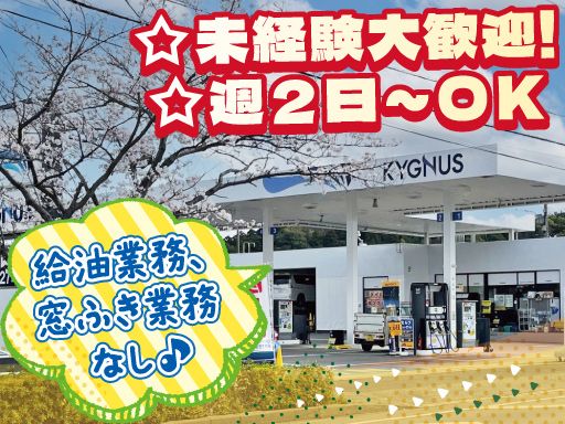 オブリステーション北柏　セルフサービス