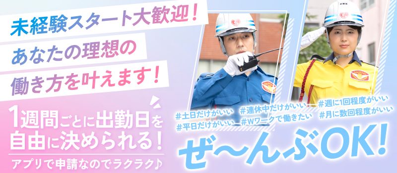 シンテイ警備株式会社　吉祥寺支社