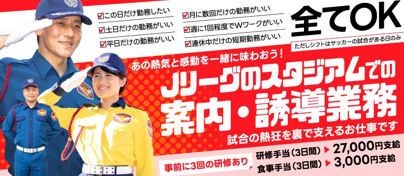 シンテイ警備株式会社　津田沼支社