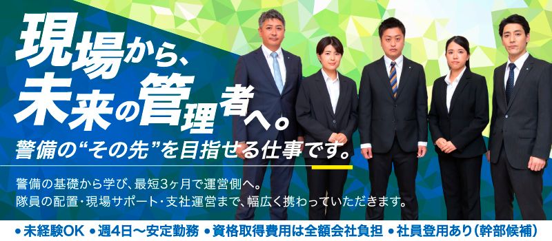 シンテイ警備株式会社　吉祥寺支社