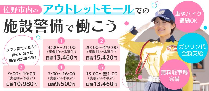 シンテイ警備株式会社　栃木支社