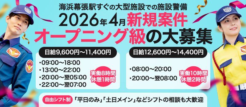 シンテイ警備株式会社　千葉支社