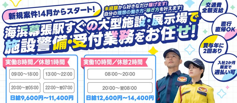 シンテイ警備株式会社　千葉支社