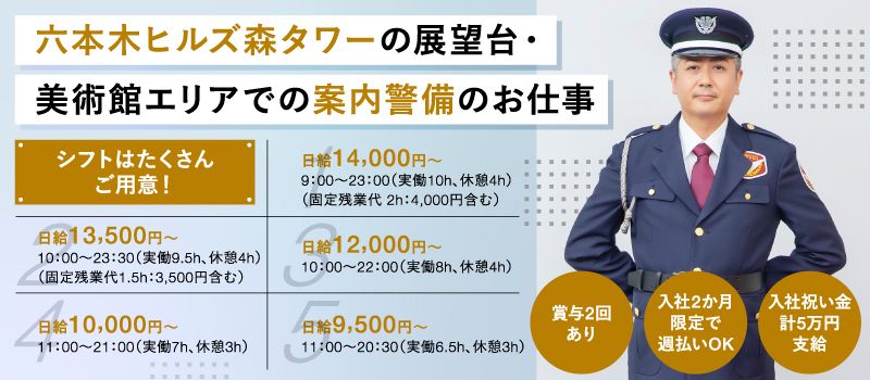 シンテイ警備株式会社　六本木支社