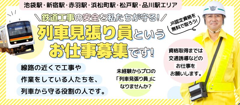 シンテイ警備株式会社　池袋支社　＜A3203200108＞