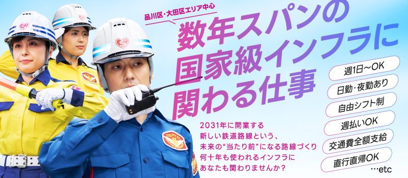 シンテイ警備株式会社　国分寺支社