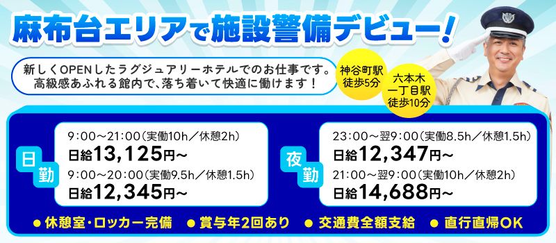 シンテイ警備株式会社　新橋支社