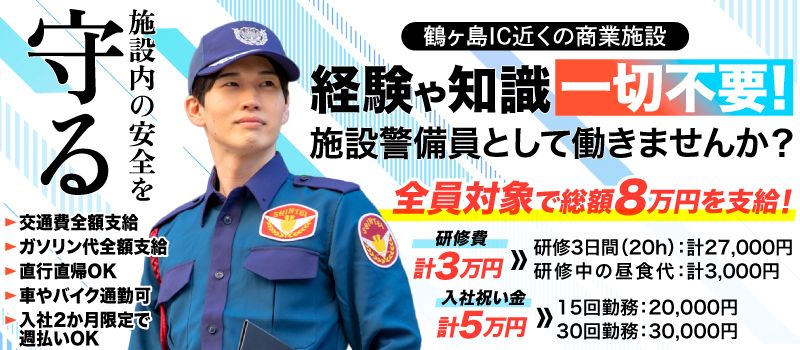 シンテイ警備株式会社　熊谷支社