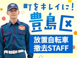 シンテイ警備株式会社　池袋支社