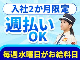 シンテイ警備株式会社　新橋支社