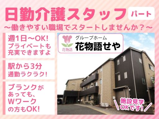 株式会社　日本アメニティライフ協会　花物語せや