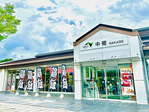 株式会社ネクスコ東日本リテイル　中郷SA（上り）