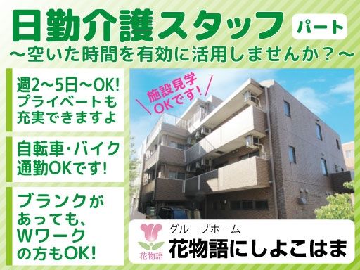 株式会社日本アメニティライフ協会　花物語にしよこはま