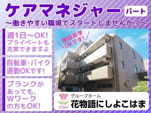 株式会社日本アメニティライフ協会　花物語にしよこはま