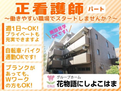 株式会社日本アメニティライフ協会　花物語にしよこはま
