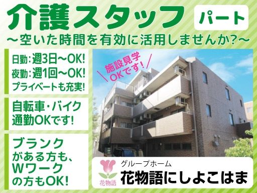 株式会社日本アメニティライフ協会　花物語にしよこはま